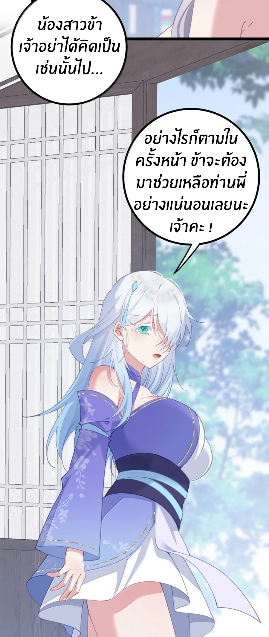 Crash into the body of the emperor's daughter ตอนที่ 37 หน้า 21