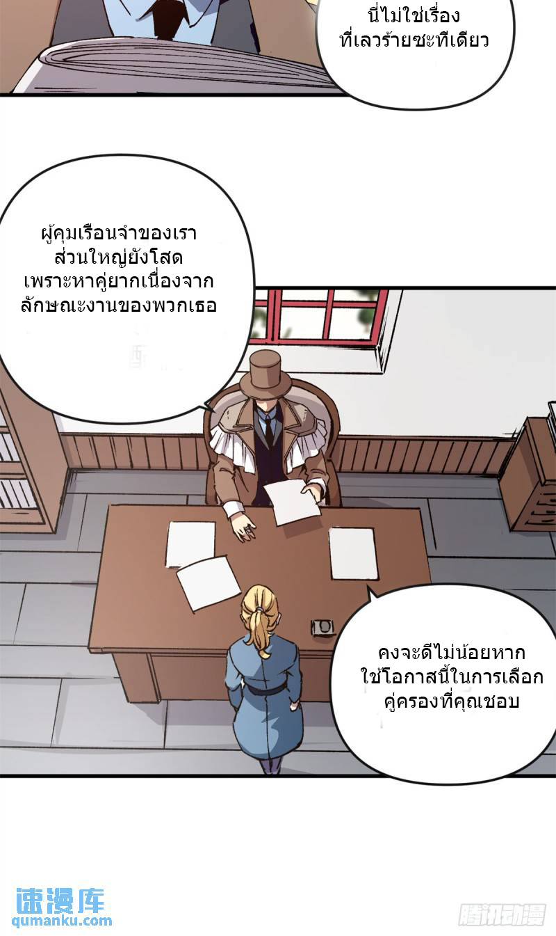 The warden who guards the witches ตอนที่ 19 หน้า 17