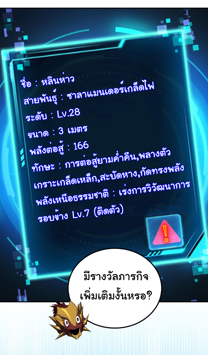 เริ่มต้นวิวัฒนาการจากปลาคาร์พสู่มังกร! ตอนที่ 19 หน้า 23