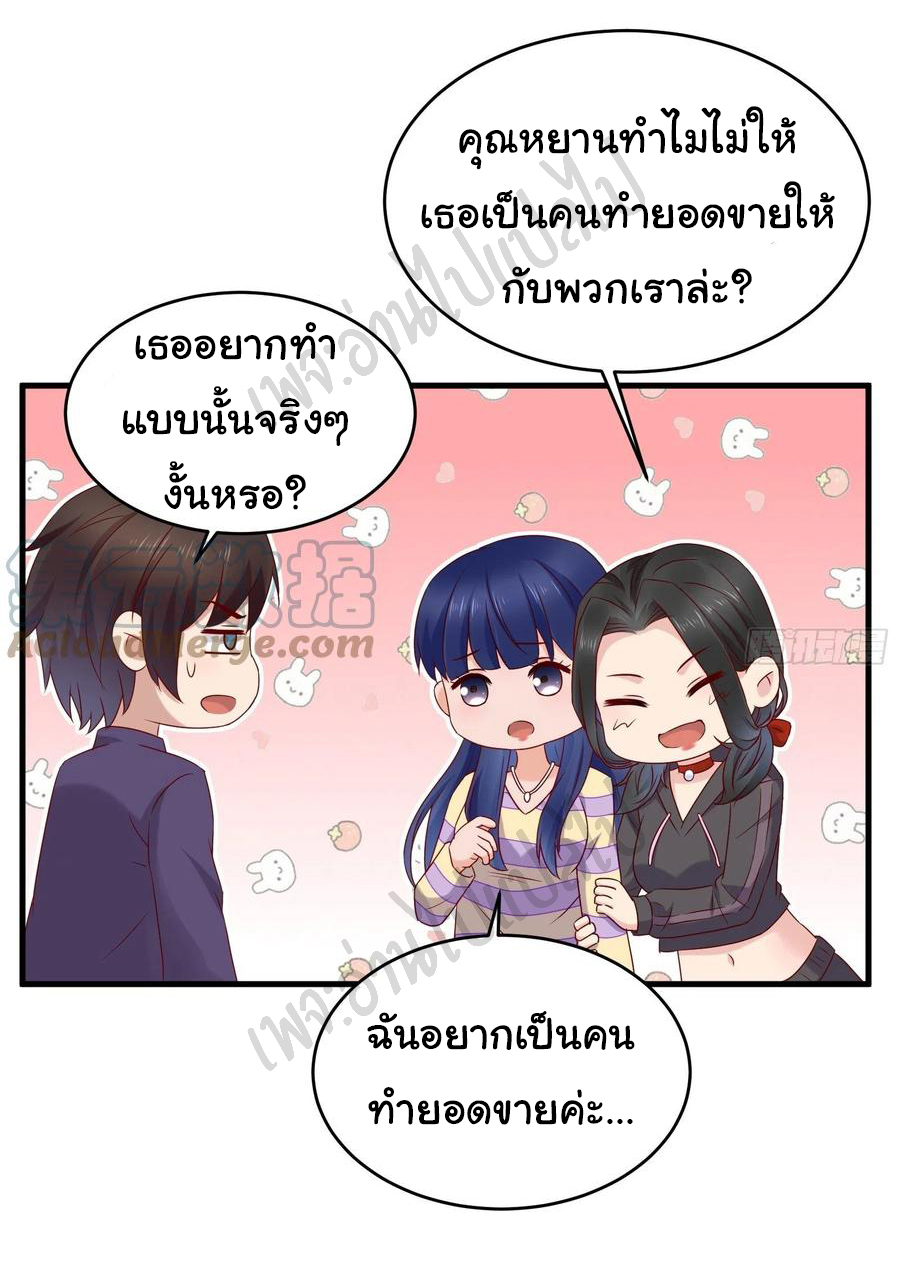 Best system Investors in the city ตอนที่ 50 หน้า 11