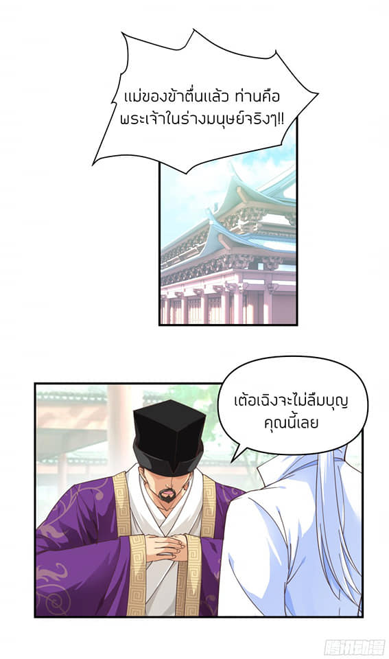 Rebirth I am great god ตอนที่ 8 หน้า 5