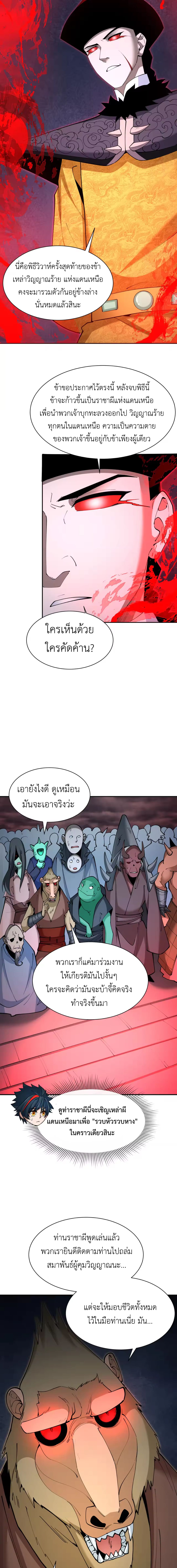 Era of the Haunted - ยุคสมัยแห่งภูตผี ตอนที่ 315 หน้า 2
