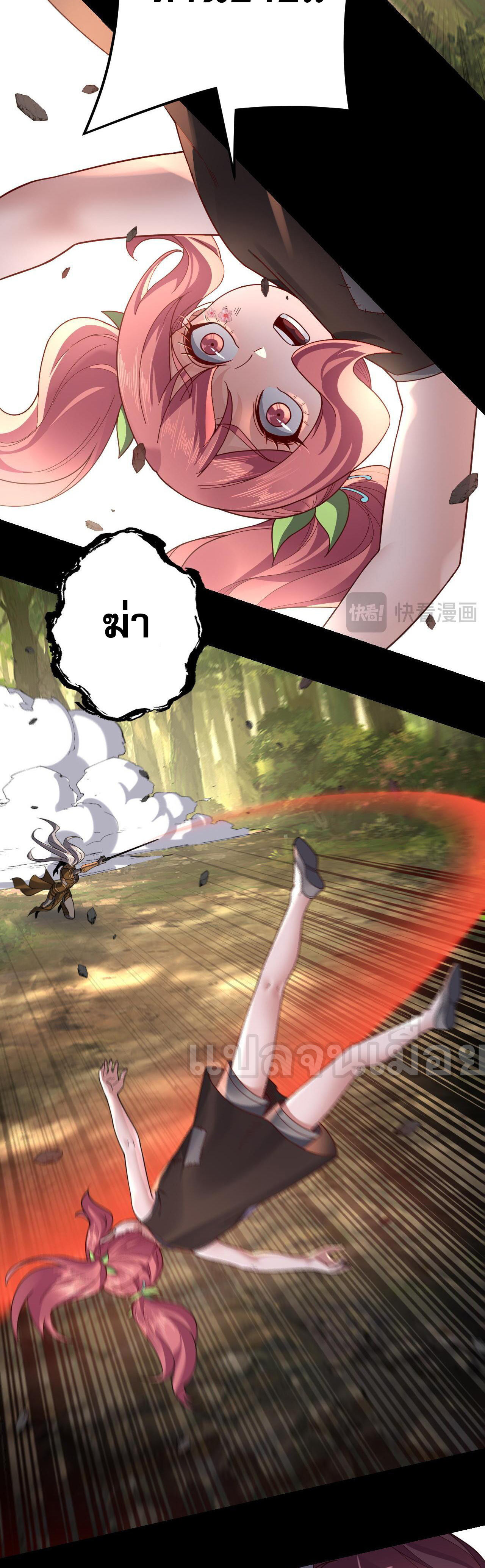 ข้าคือจอมวายร้ายผู้ยิ่งใหญ่ (ชนจีนก่อนใคร) ตอนที่ 115 หน้า 22