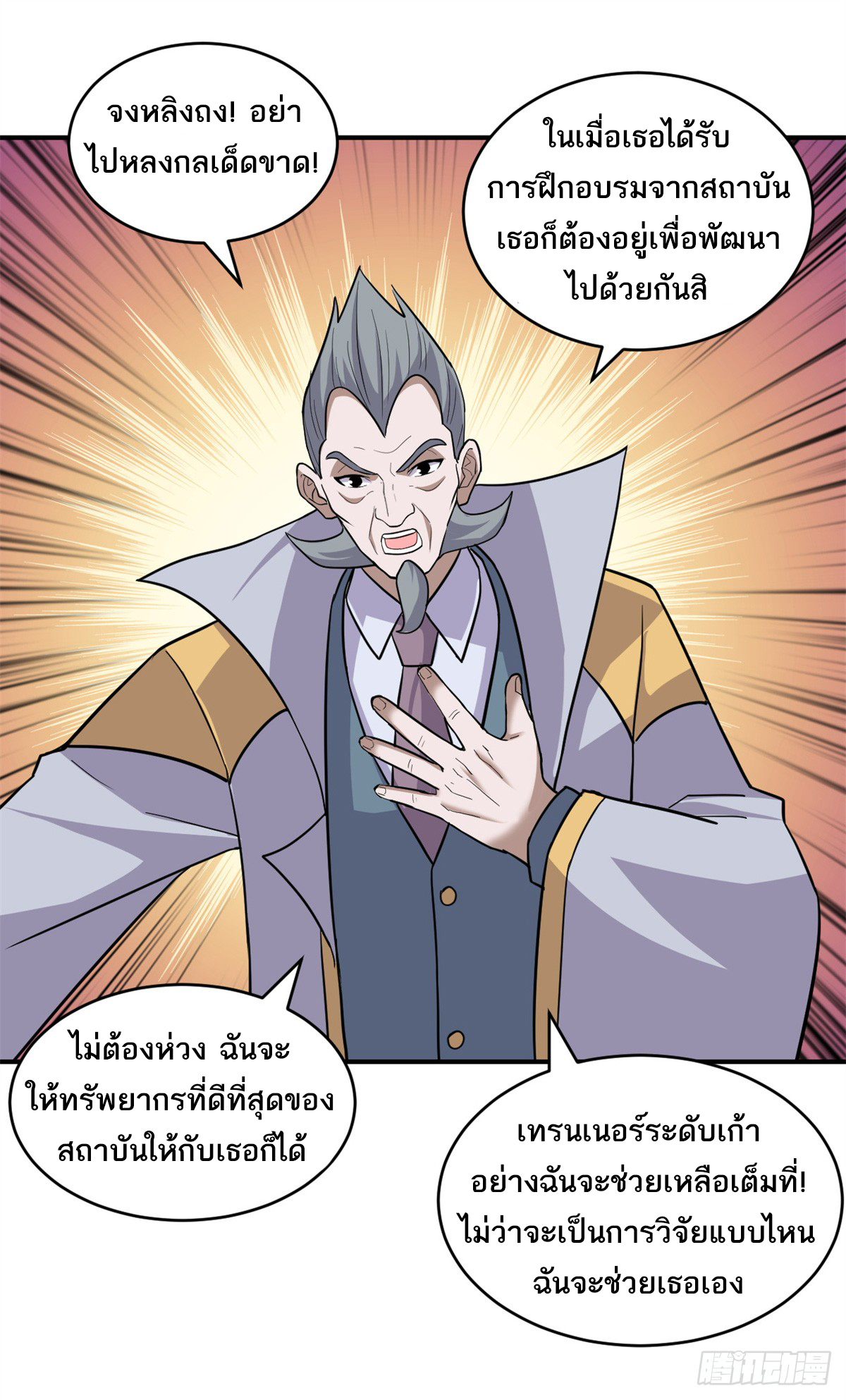 โคตรเทพร้านสัตว์อสูร ตอนที่ 132 หน้า 32