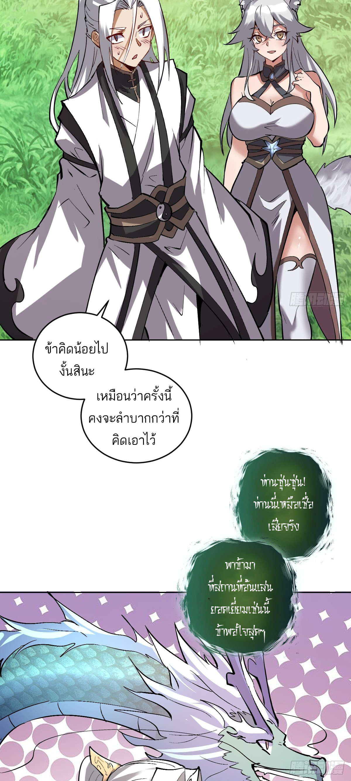 เอกาบุรุษเซียน : ผู้บ่มเพาะเซียนคนเดียวแห่งโลกเวทมนตร์ ตอนที่ 30 หน้า 13