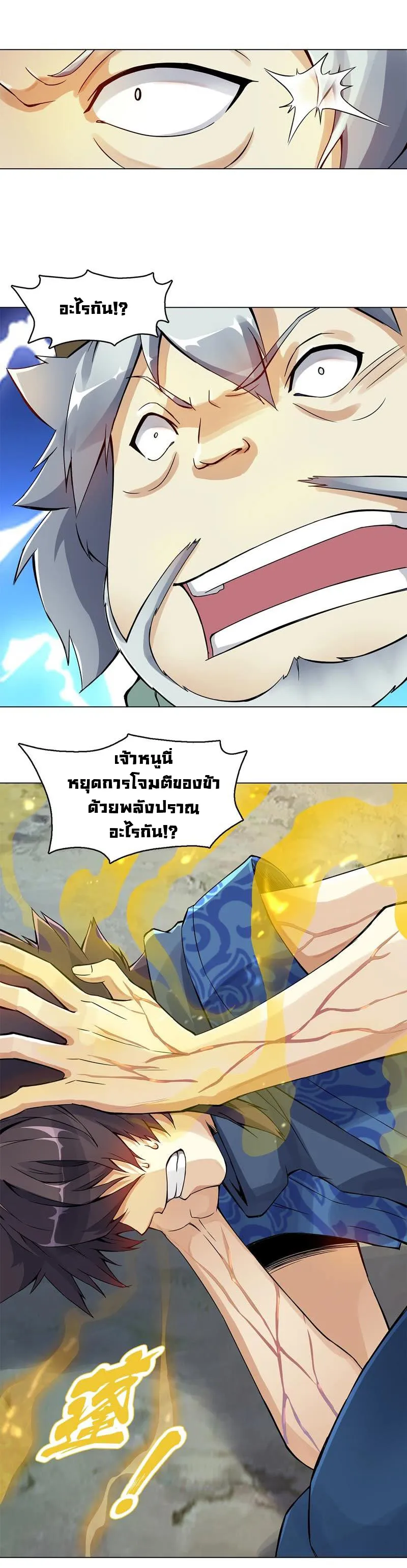 (จบ) Heavenly God Mnemonic (กำเนิดใหม่เทพวรยุทธตระกูลหยาง) ตอนที่ 10 หน้า 20