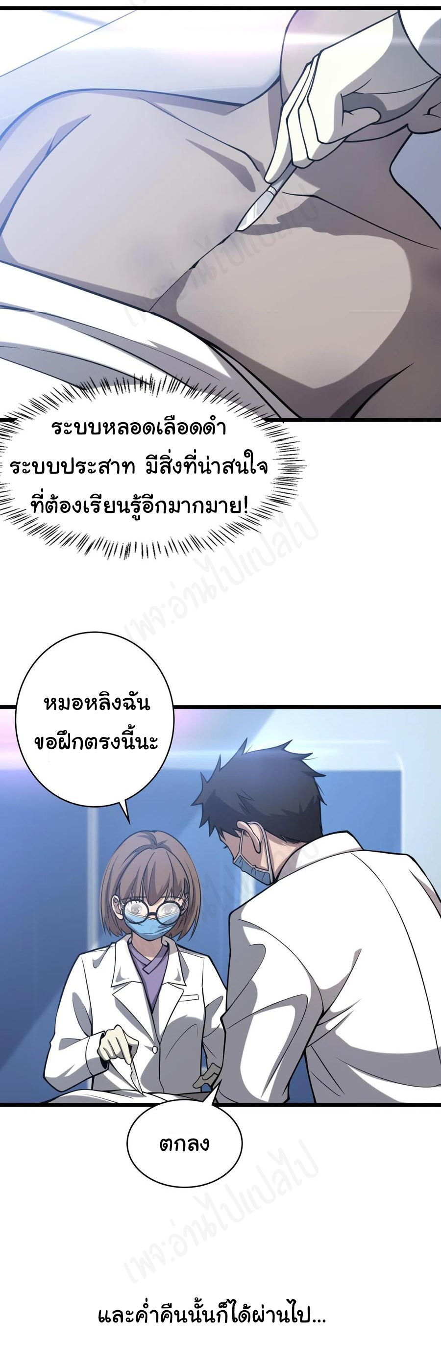 สุดยอดระบบของหมอหลิงหรัน ตอนที่ 108 หน้า 29