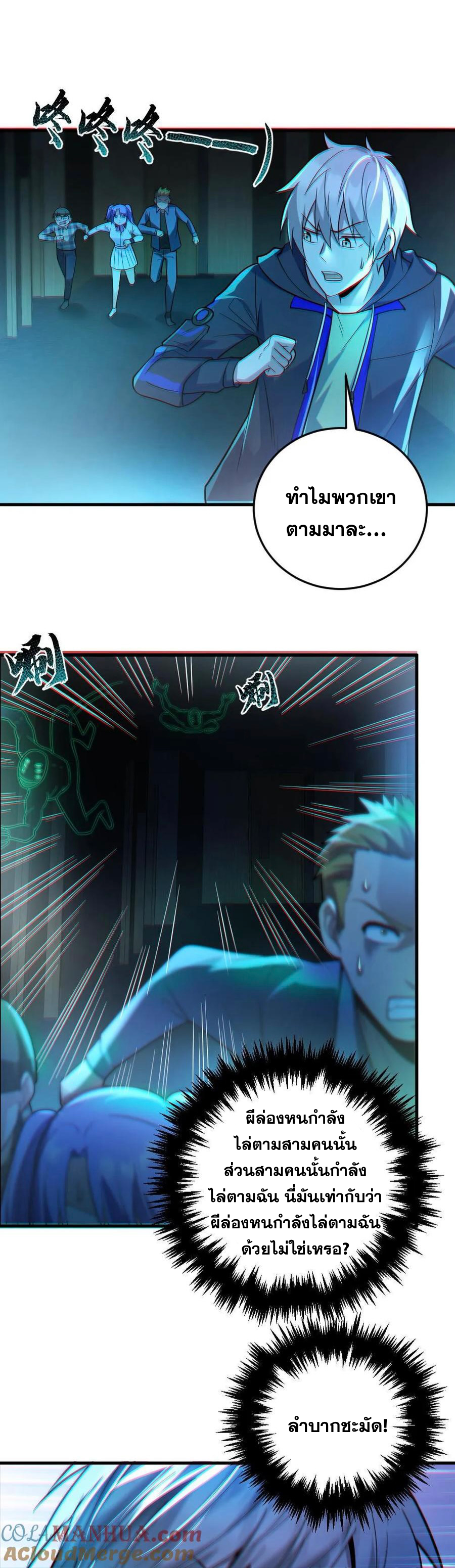 ในร่างของฉันมีผีเป็นพันล้านตัว ตอนที่ 19 หน้า 10
