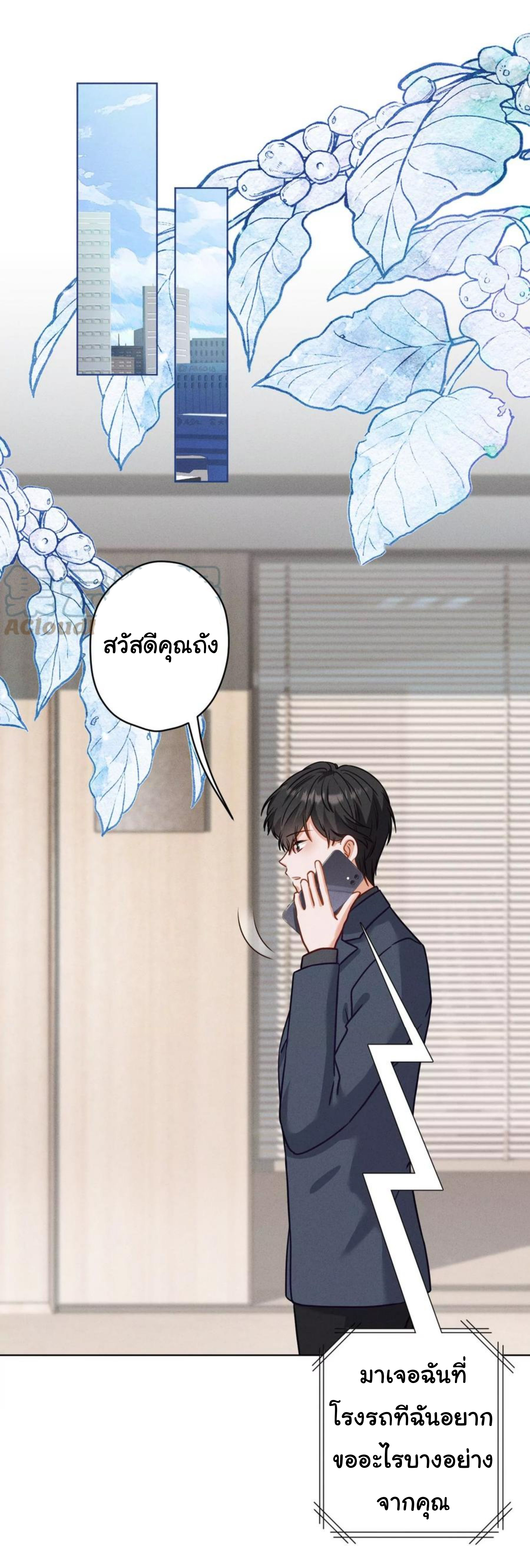 Lu Feng is the best son-in-law สุดยอดลูกเขย "ลู่เฟิง" ตอนที่ 188 หน้า 7