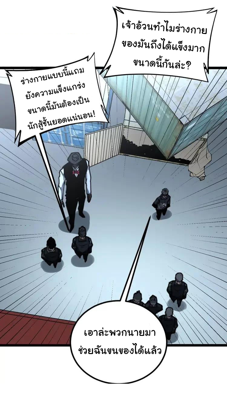 Bad Hand Witch Doctor สุดยอดพ่อมดหมอผี ตอนที่ 264 หน้า 20