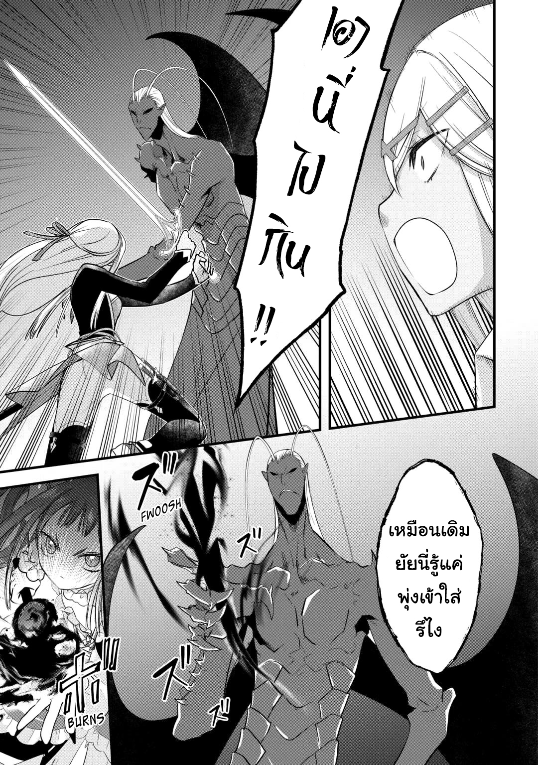 Kanchigai No Atelier Master ตอนที่ 51 หน้า 3