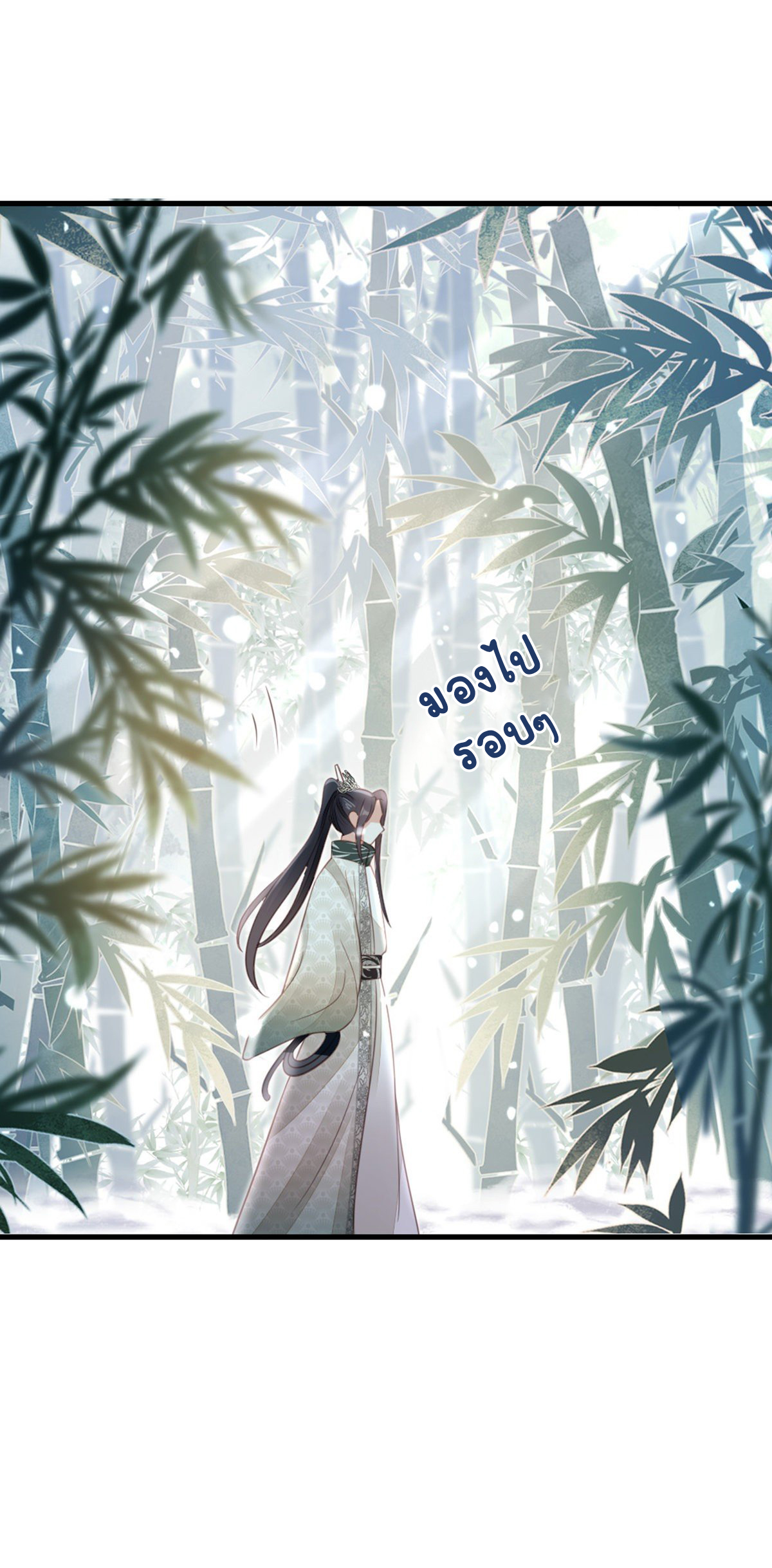 ระบบเปลี่ยนชะตายัยตัวร้าย ตอนที่ 82 หน้า 16