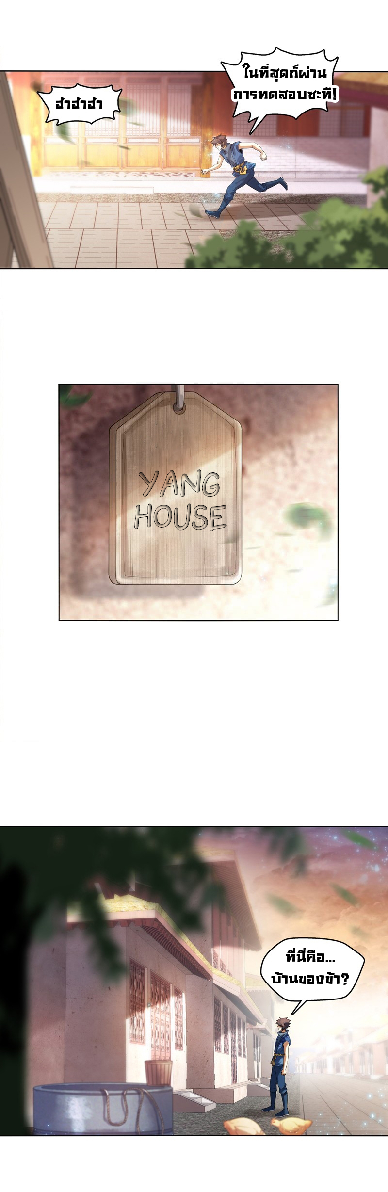 (จบ) Heavenly God Mnemonic (กำเนิดใหม่เทพวรยุทธตระกูลหยาง) ตอนที่ 3 หน้า 5