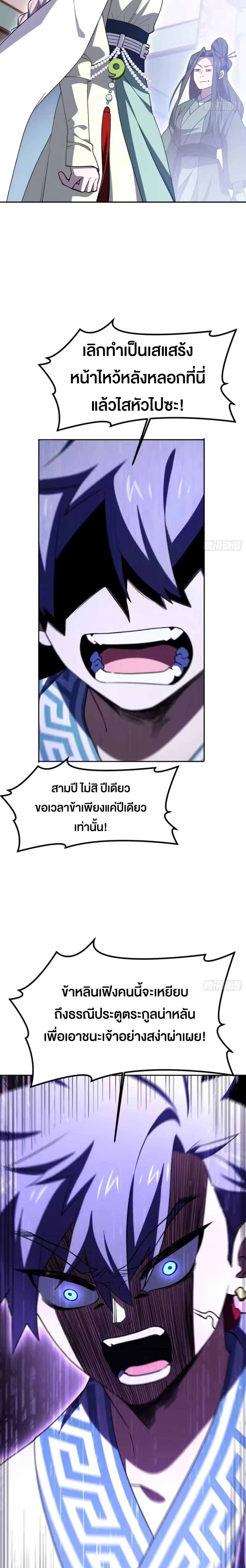 กำเนิดร่างเทวะบรรพกาล ตอนที่ 145 หน้า 18
