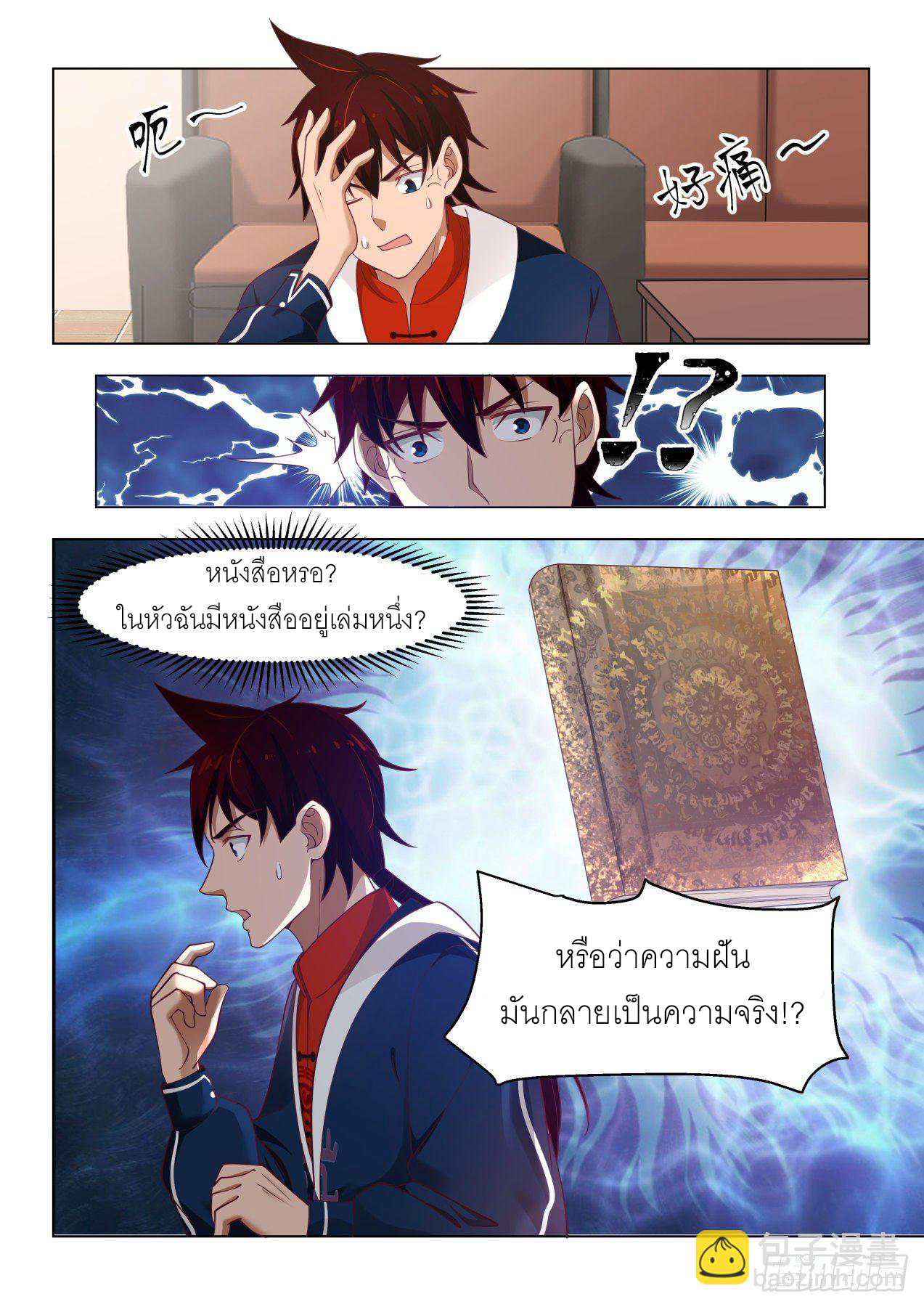 Tribulation of Myriad Clans ตอนที่ 11 หน้า 4