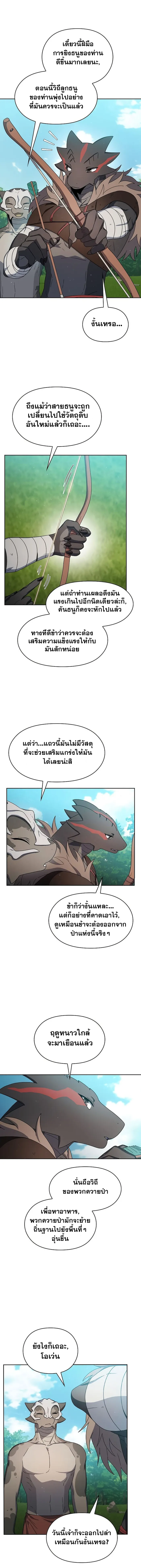 The Nebula's Civilization ตอนที่ 23 หน้า 3