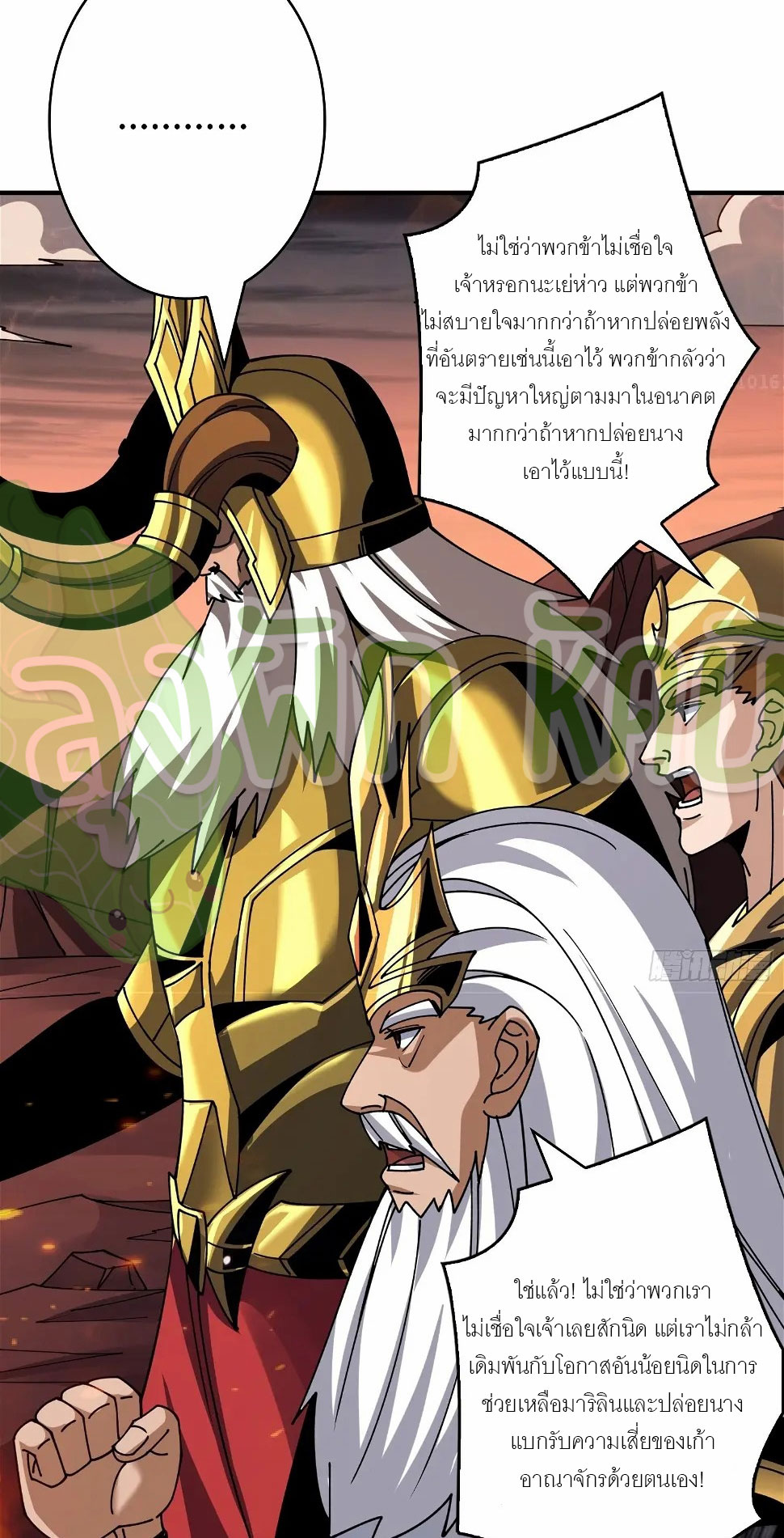 (ชนจีน) IT STARTS WITH A KINGPIN ACCOUNT - จุติจอมราชัน ตอนที่ 309 หน้า 12
