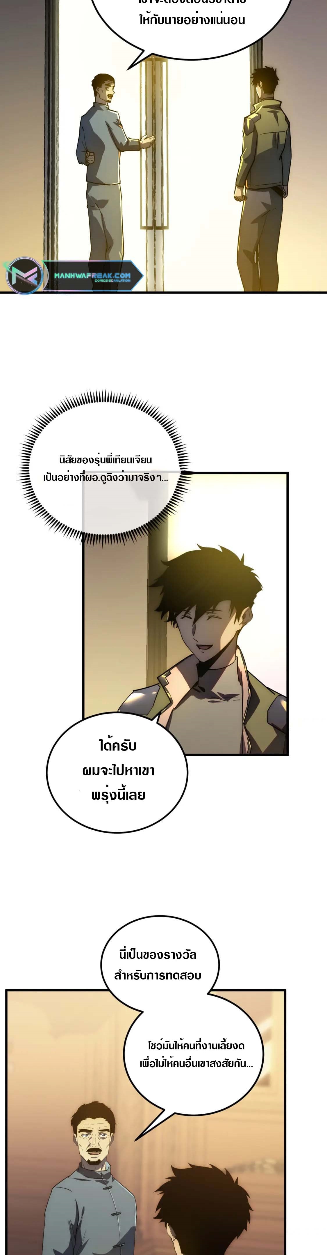 Rise From The Rubble |  เศษซากวันสิ้นโลก ตอนที่ 166 หน้า 14