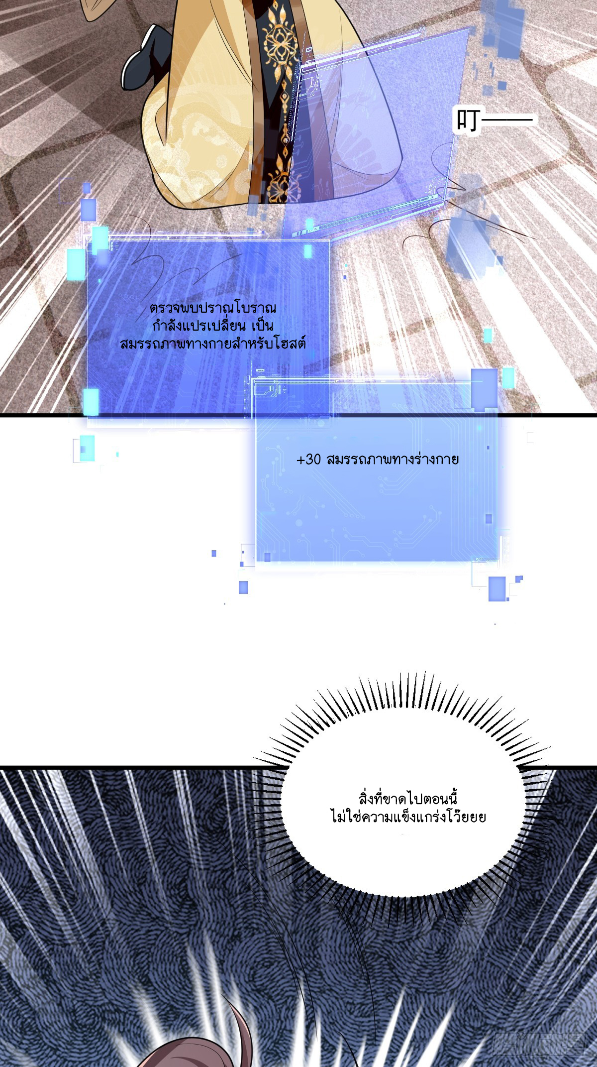 I Relied on Roasting to Be Body Cultivation Master ตอนที่ 2 หน้า 34