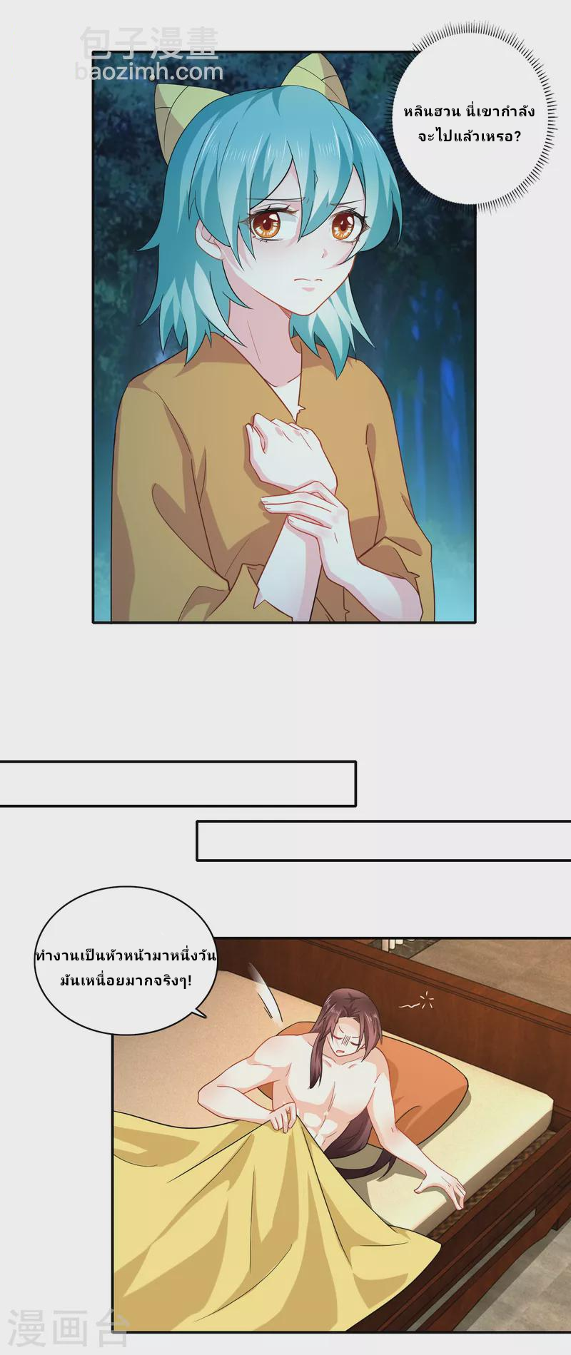 The ultimate crazy son-in-law—สุดยอดลูกเขยสุดบ้าที่แข็งแกร่งที่สุด ตอนที่ 61 หน้า 8