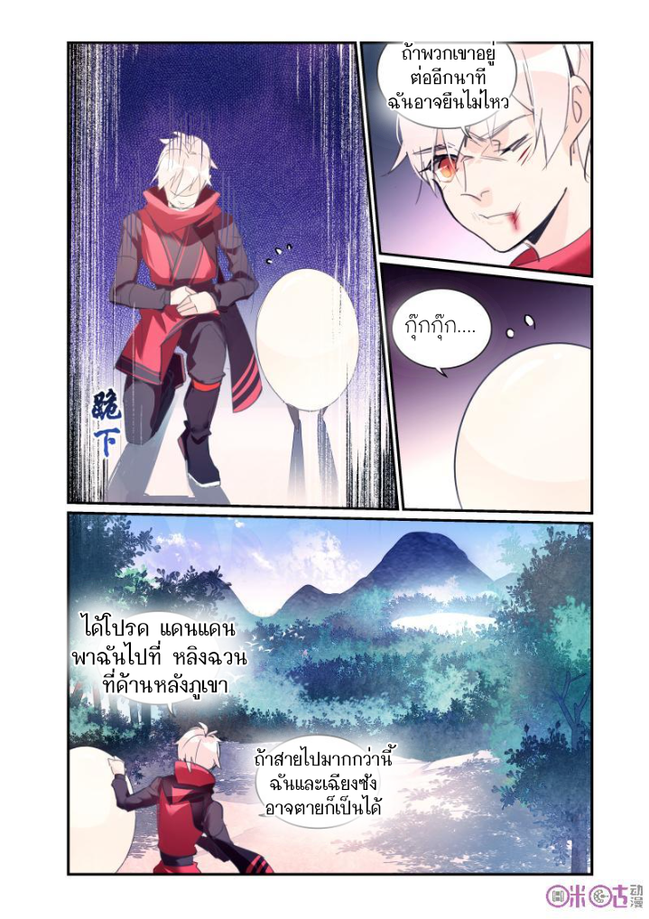 การกลับมาของจิ่วฉวน ตอนที่ 18 หน้า 9