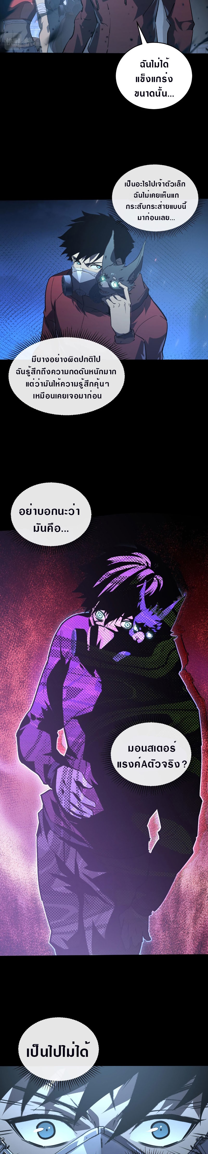 Rise From The Rubble |  เศษซากวันสิ้นโลก ตอนที่ 98 หน้า 2