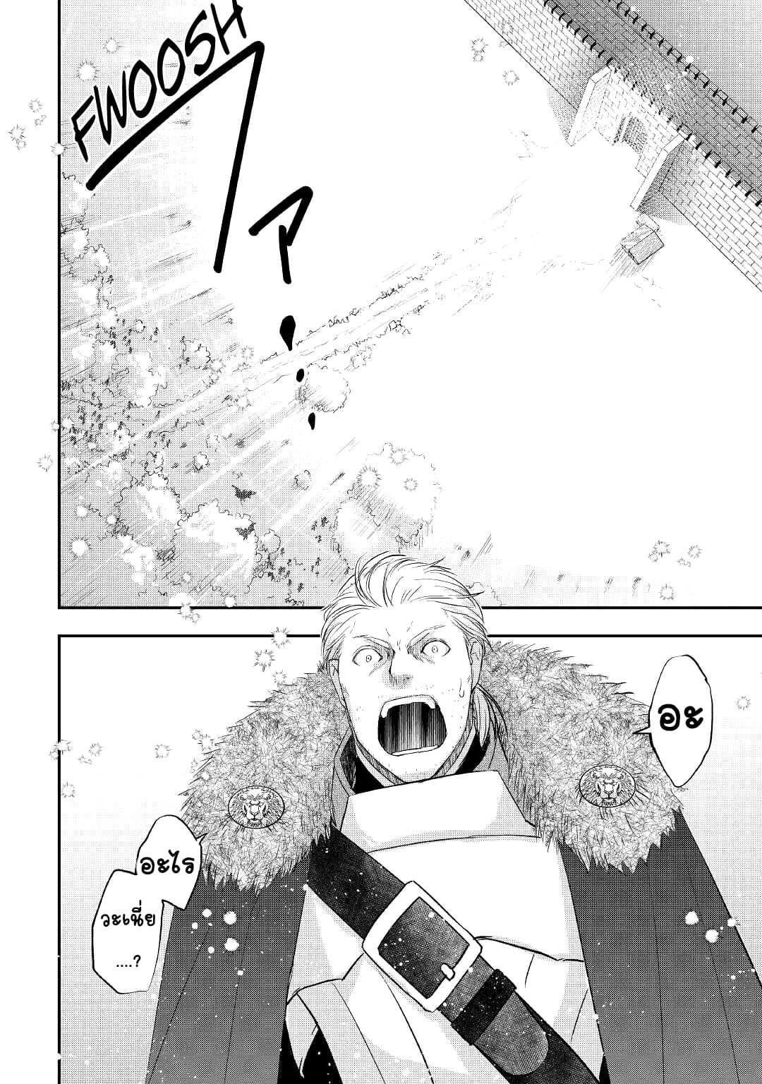 Kanchigai No Atelier Master ตอนที่ 21 หน้า 6