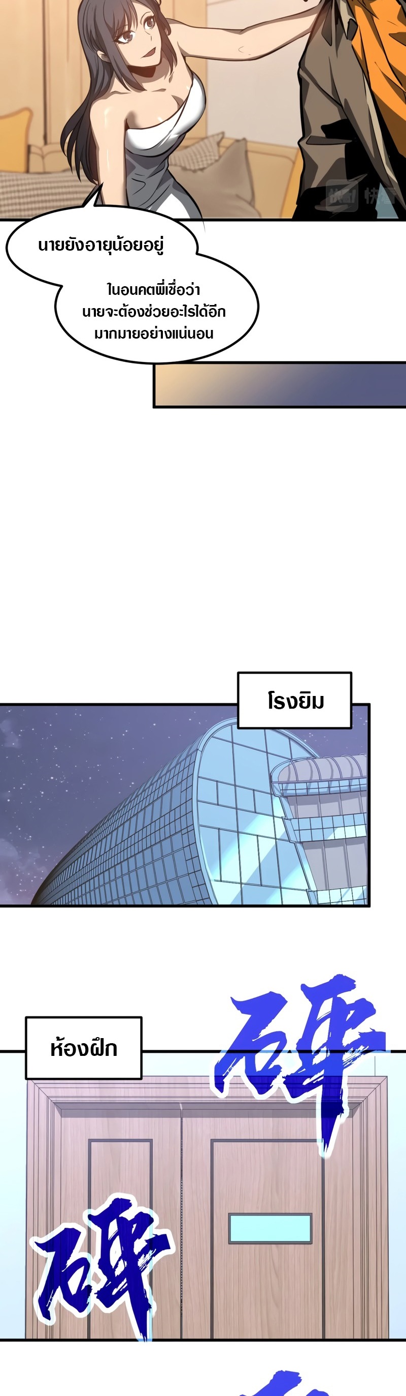 Super Evolution ตอนที่ 101 หน้า 12