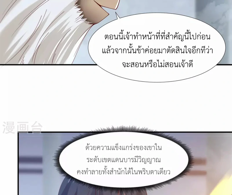 Chaos Alchemist (วิบัติการณ์เทพเซียนโอสถ) ตอนที่ 147 หน้า 38