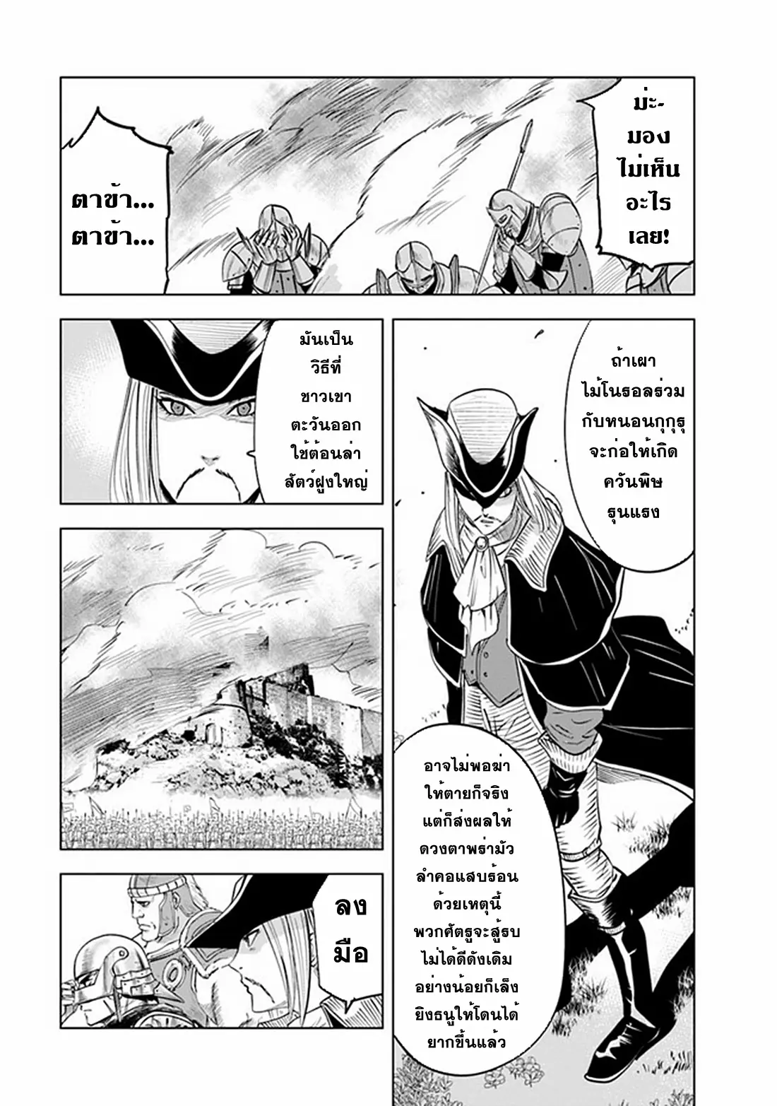 Road to the Kingdom Slave Swordsman the Rise of Heroes ตอนที่ 64 หน้า 9