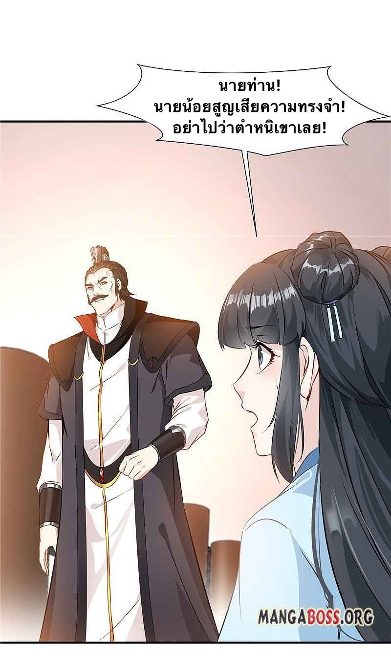 ข้ากลายเป็นผู้เป็นอมตะที่ยิ่งใหญ่ ตอนที่ 4 หน้า 20