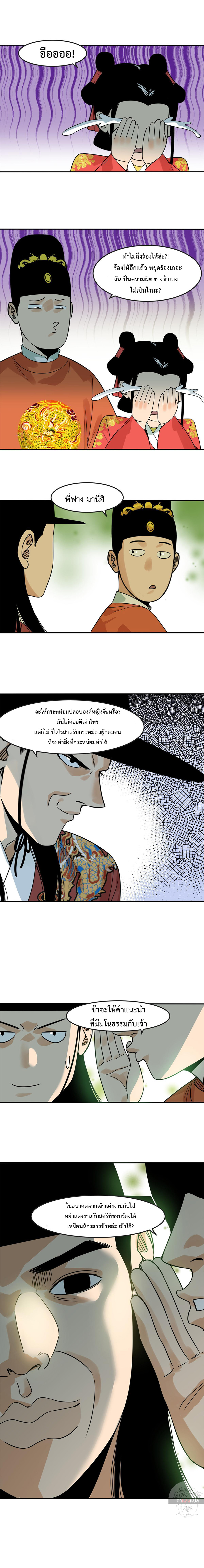 Ming Dynasty's Failure ตอนที่ 165 หน้า 10