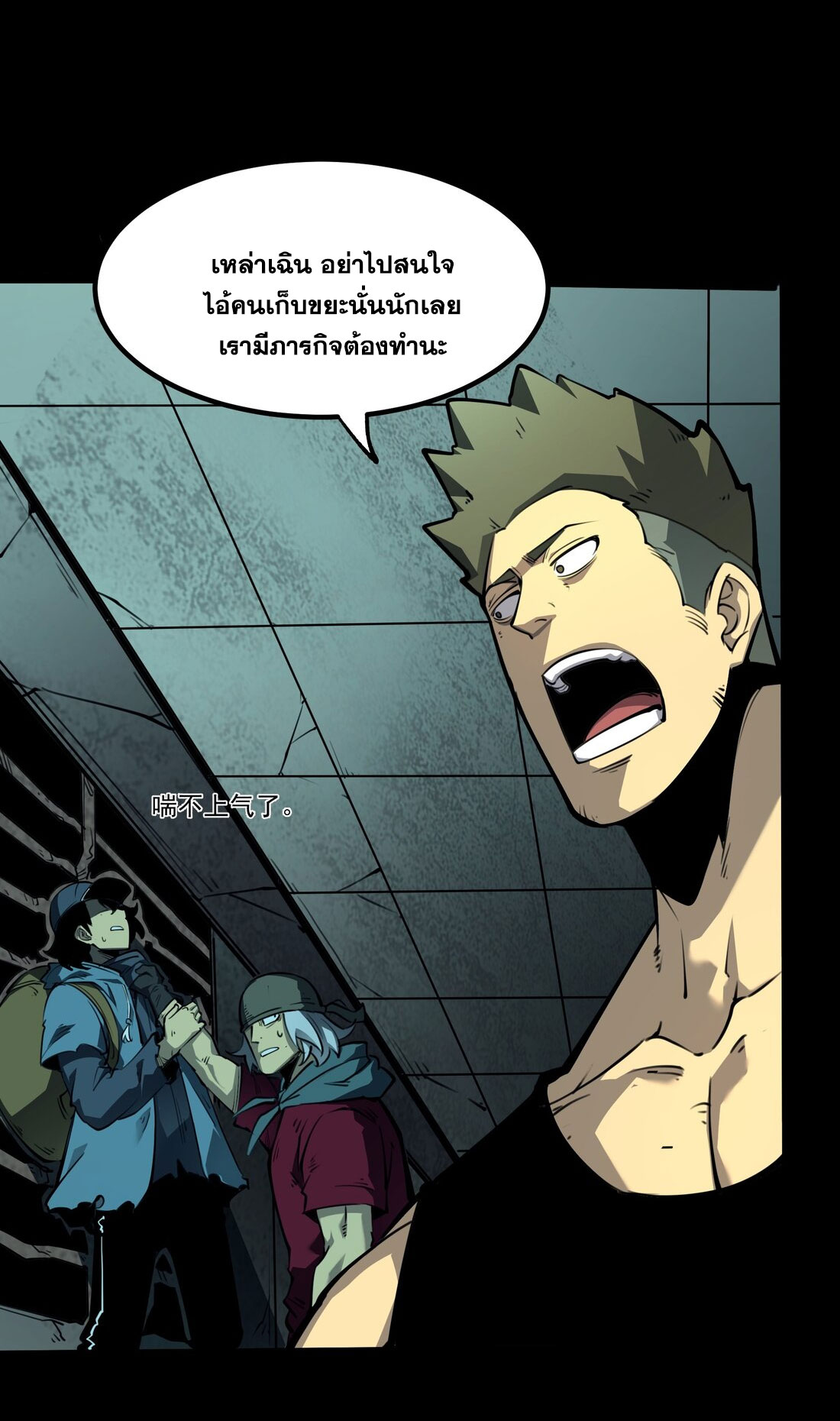 I became a king by picking up trash ฉันกลายเป็นราชาด้วยการเก็บขยะ ตอนที่ 1 หน้า 101