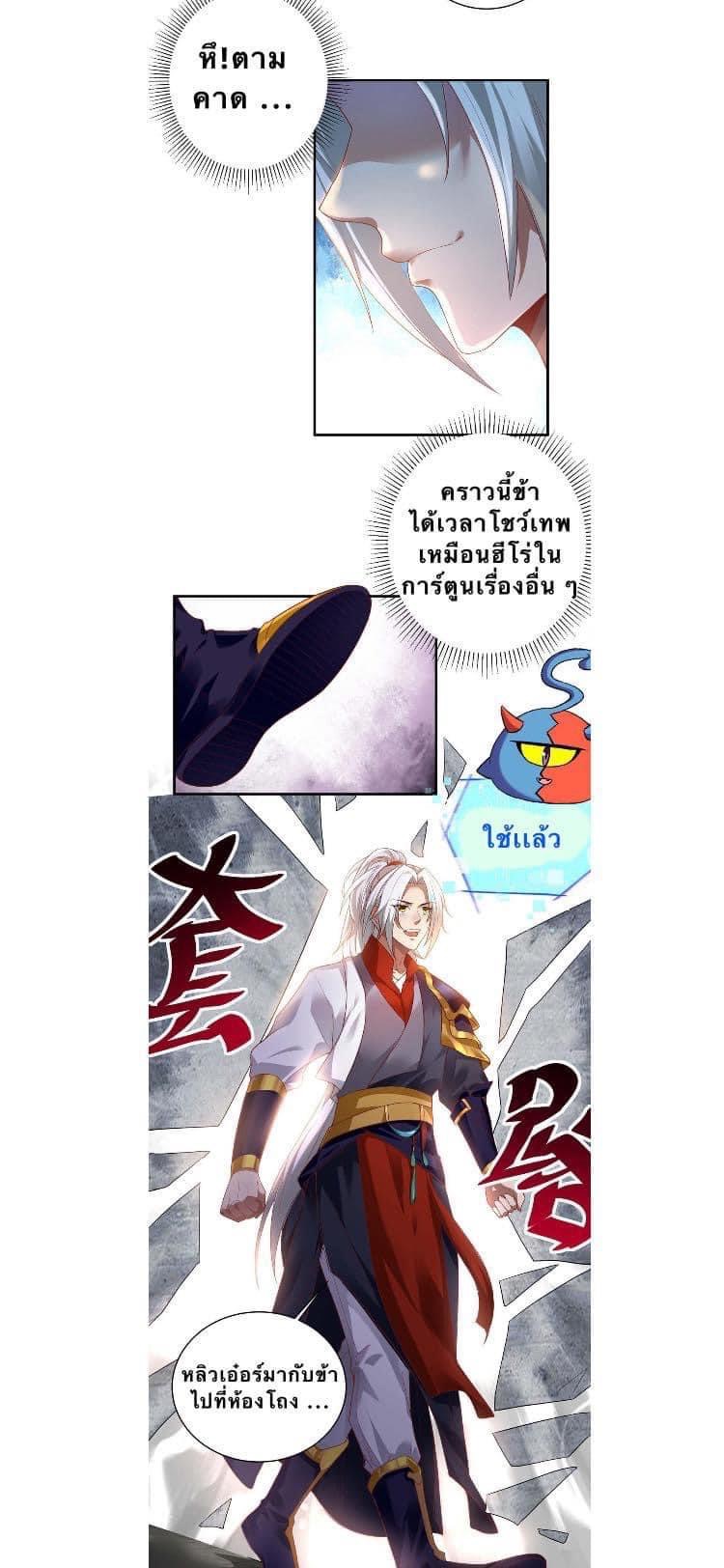 ระบบเทพเเห่งการกลืนกิน ตอนที่ 2 หน้า 10