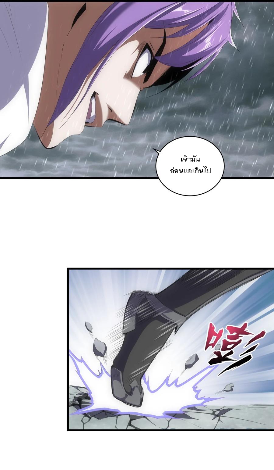 มหาเทพเอกะหมื่นบรรพกาล (จบ) ตอนที่ 69 หน้า 32