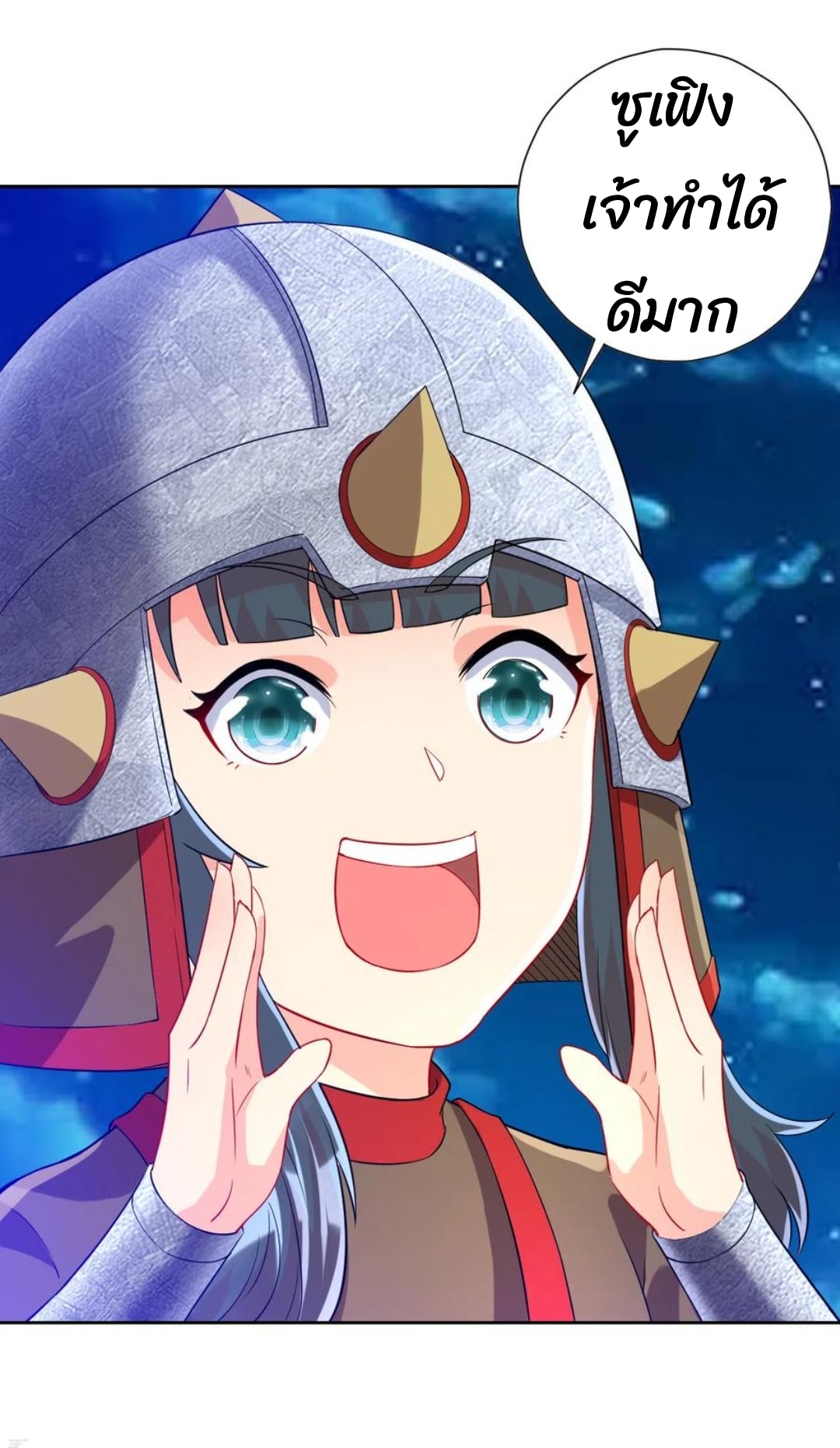 ข้ารับใช้ชั้นหนึ่ง ตอนที่ 185 หน้า 3