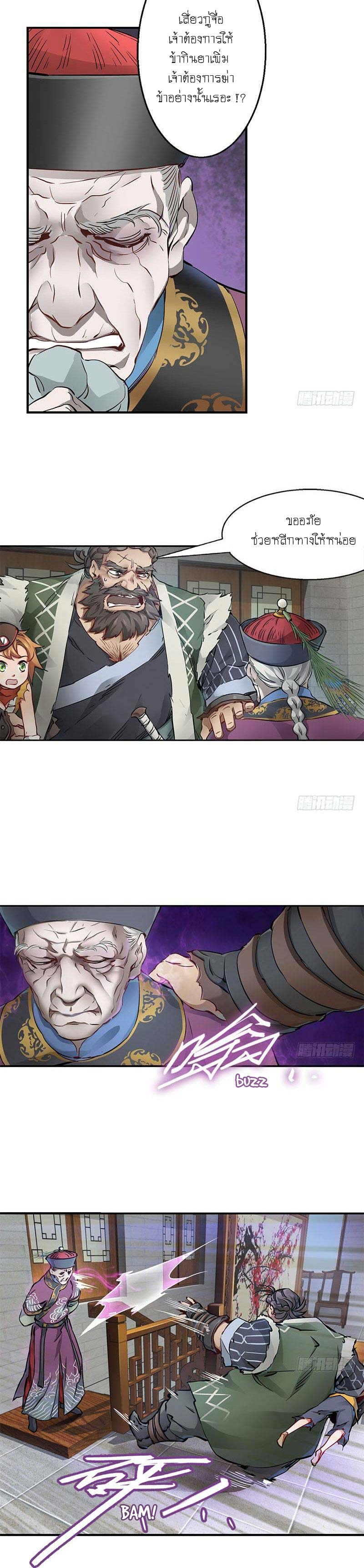 The Deer and the Cauldron ตอนที่ 9 หน้า 9