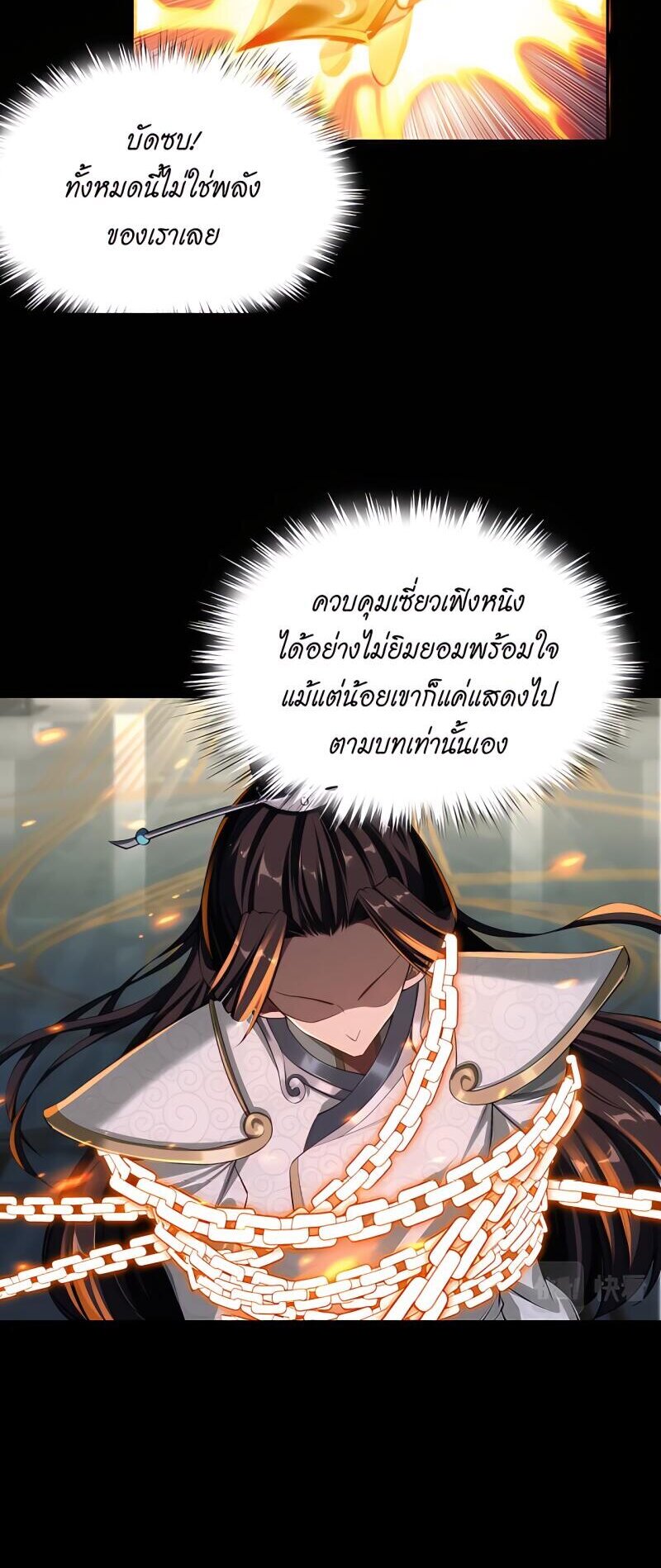 Starting with the Transmigration เกิดใหม่ในต่างโลกกับระบบคำสาปมรณะ (ชนจีน) ตอนที่ 5 หน้า 35