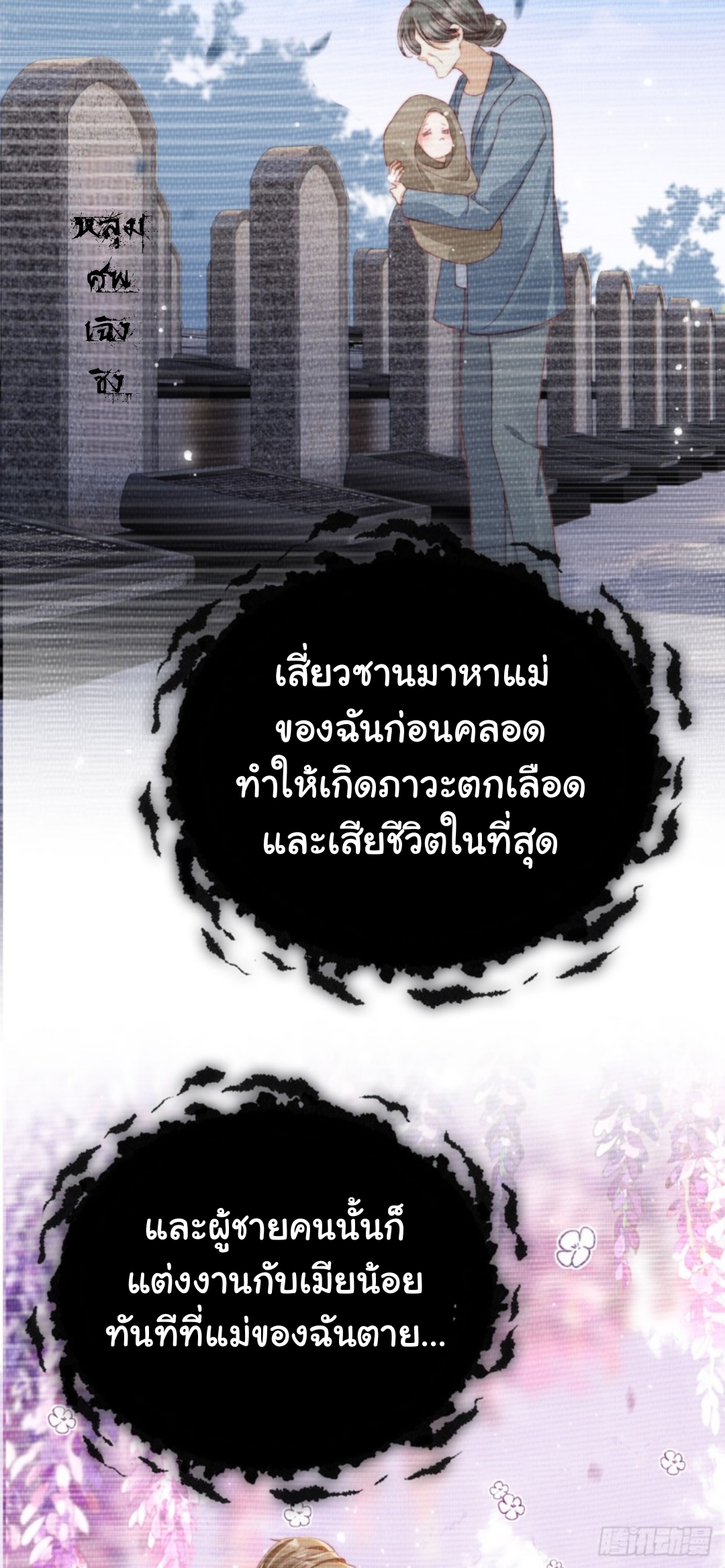 เกิดใหม่ทั้งทีได้สามีพิการซะงั้น? ตอนที่ 1 หน้า 11