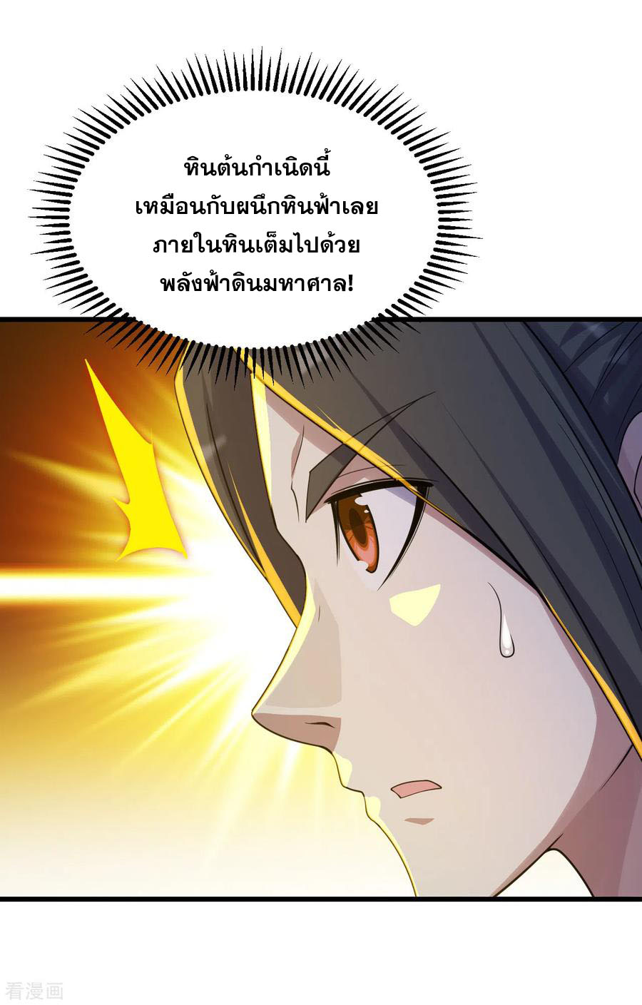 เทพอสูรสยบฟ้า ตอนที่ 148 หน้า 23