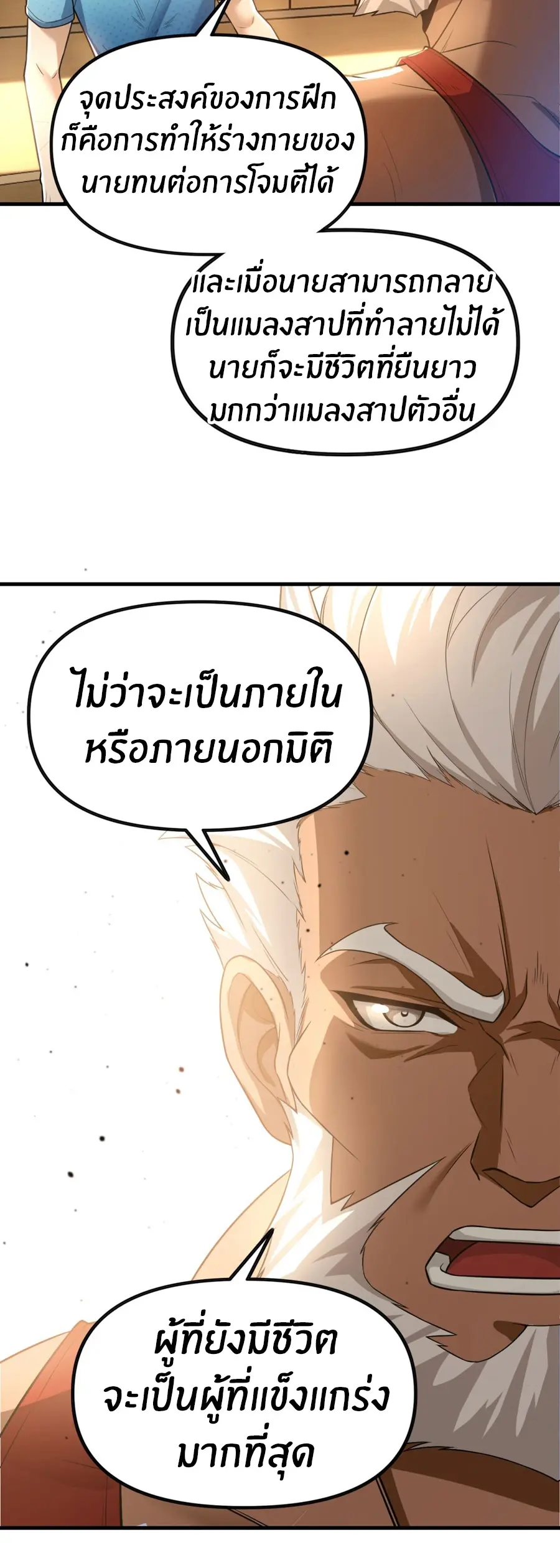 ราชาเศษขยะ ตอนที่ 4 หน้า 61