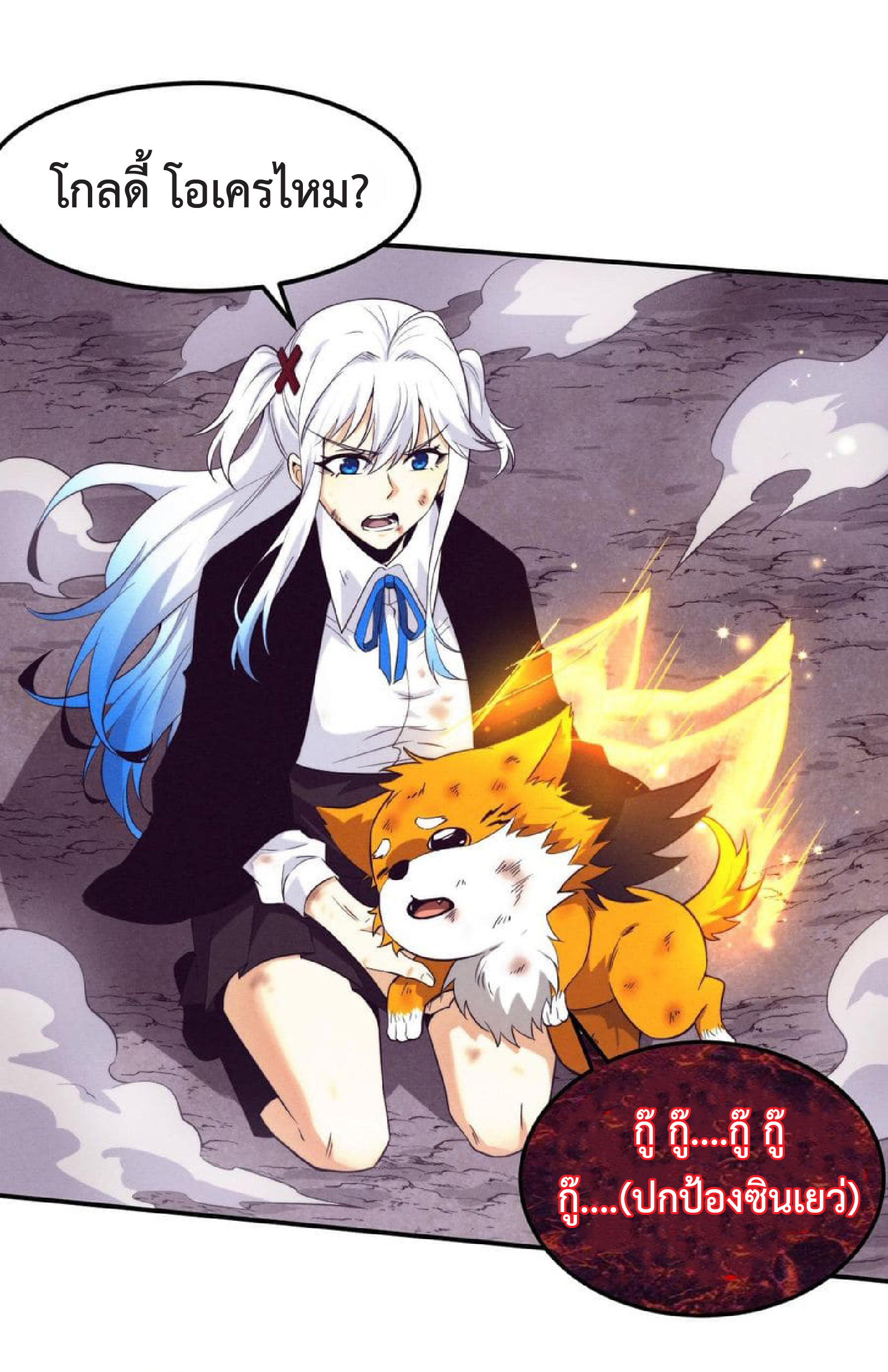 the frenzy of evolution การวิวัฒนาการที่บ้าคลั่ง ตอนที่ 125 หน้า 8