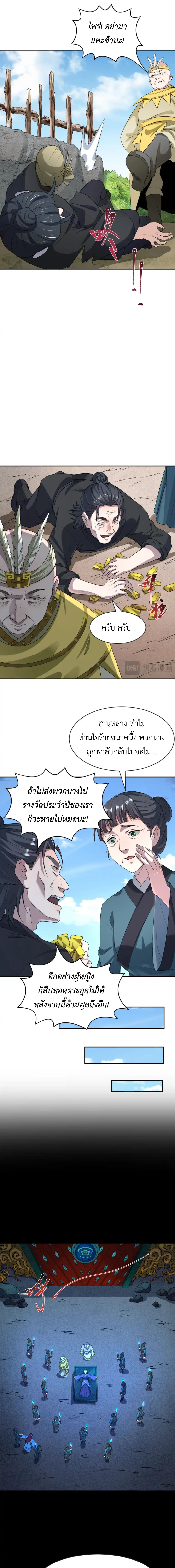 Era of the Haunted - ยุคสมัยแห่งภูตผี ตอนที่ 184 หน้า 9