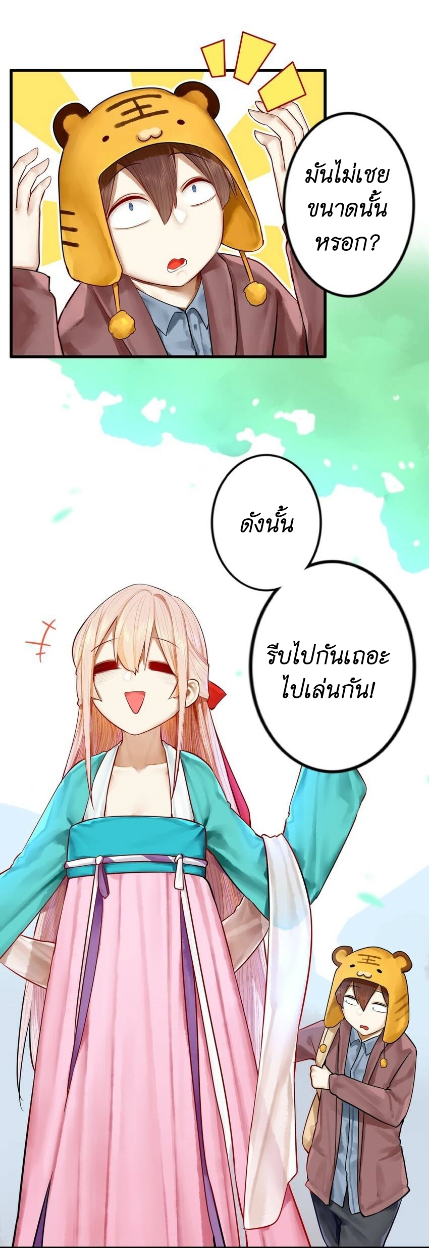 Read Miss, Don’t Livestream It! ตอนที่ 20 หน้า 7