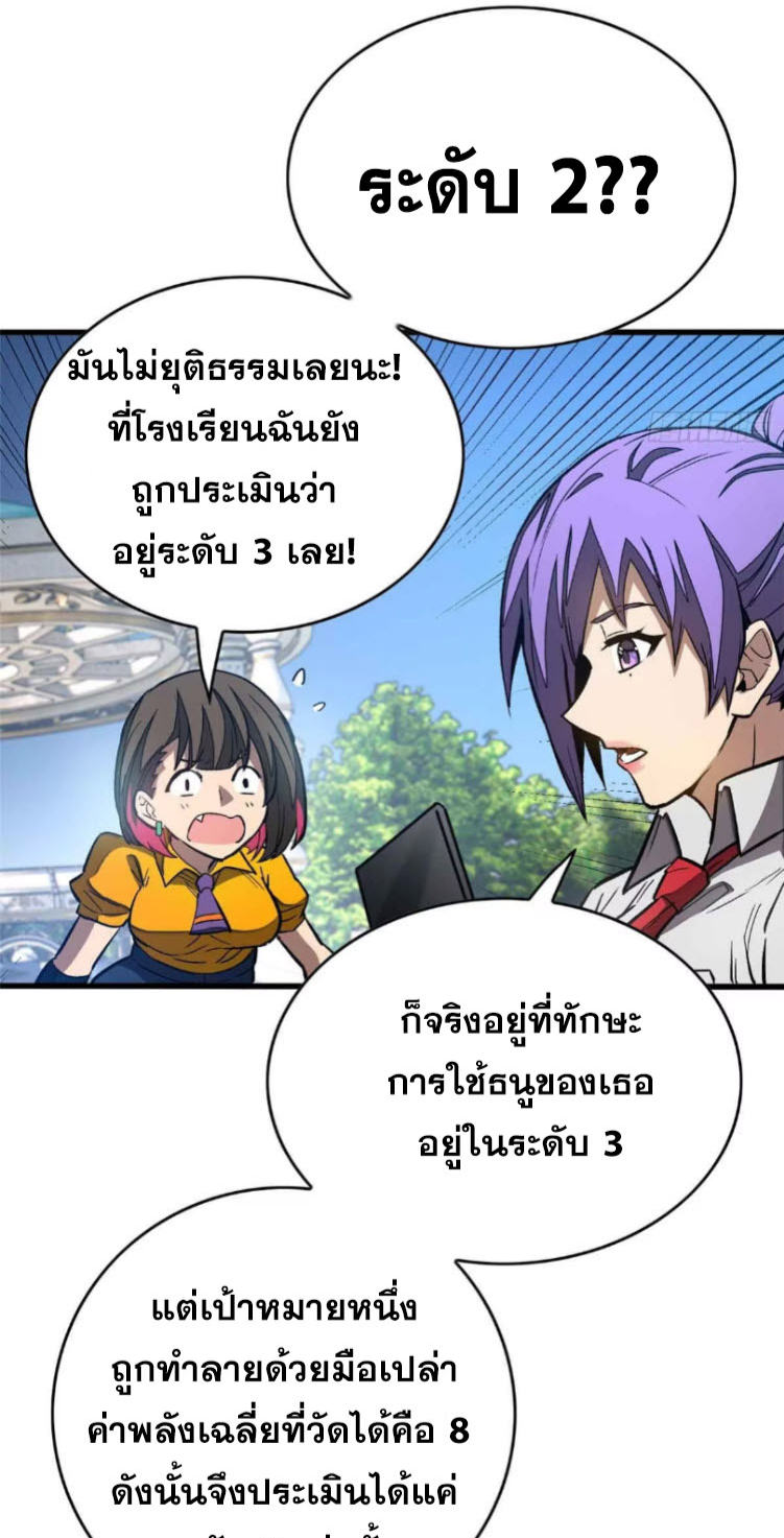 โลกเหนือธรรมชาติ! ฉัน... กลายเป็นแวมไพร์งั้นเหรอ!? ตอนที่ 4 หน้า 33