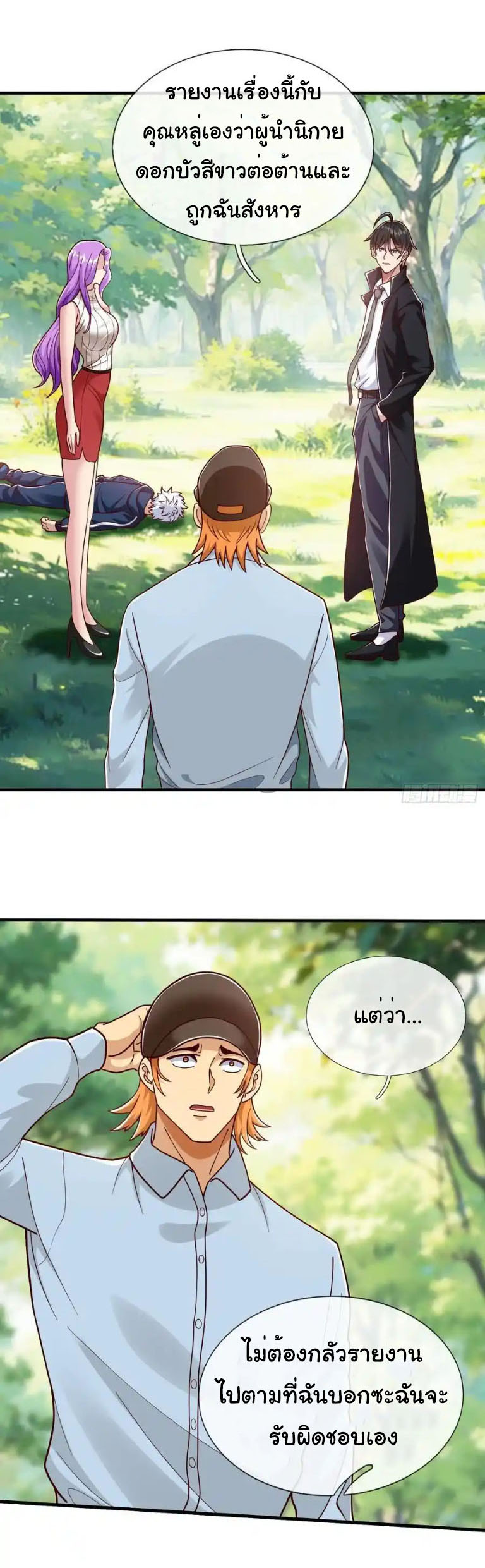 The god of war is reborn to avenge ตอนที่ 61 หน้า 23