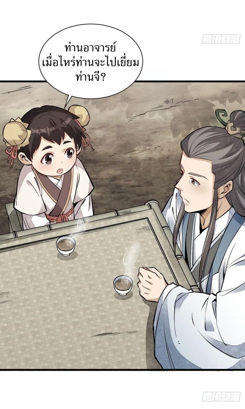 Lan Ke Qi Yuan ตอนที่ 111 หน้า 18