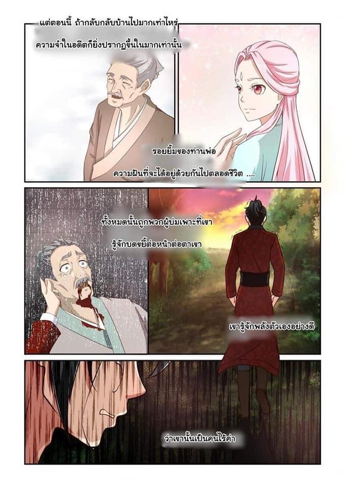 การแก้แค้นของชายผู้โดดเดี่ยว ตอนที่ 3 หน้า 6