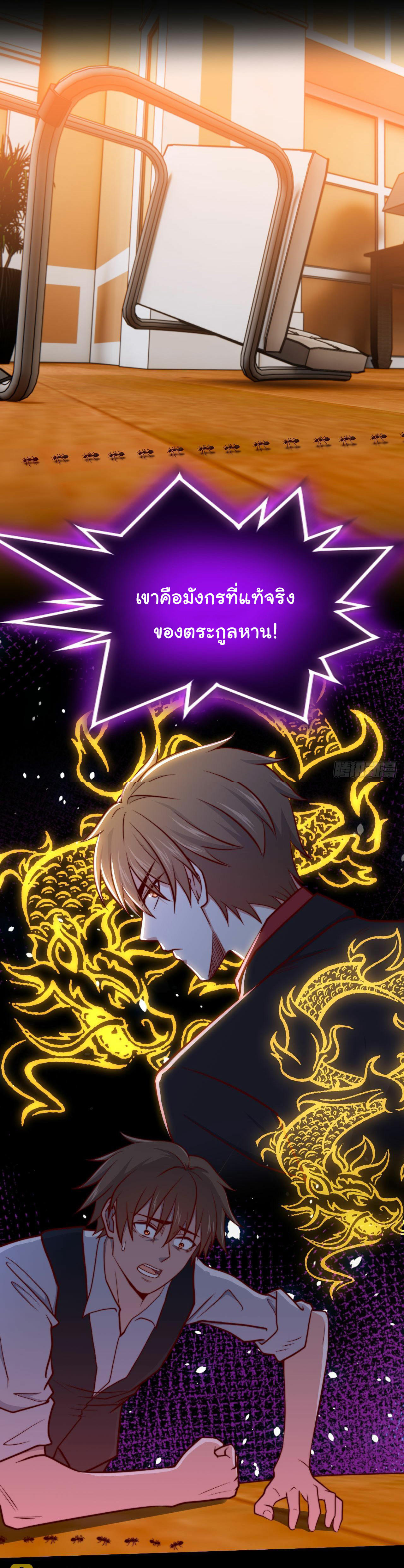 ฉันนี่แหละ "หานซานเฉียน" ตอนที่ 96 หน้า 24