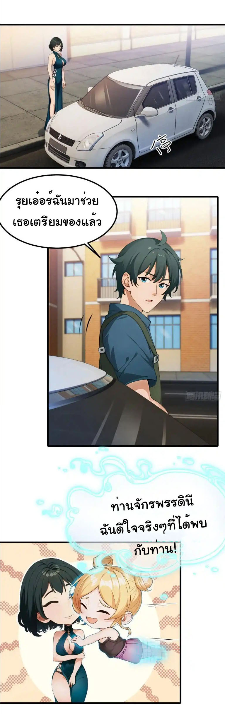 ภรรยาจักรพรรดินีกับสามีขยะ ตอนที่ 60 หน้า 14